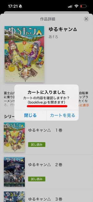 ブックライブ　アプリ版　購入