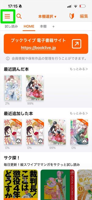 ブックライブ　本棚　同期