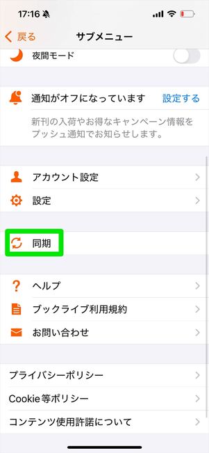 ブックライブ　本棚　同期