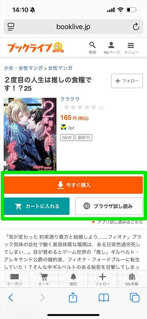 ブックライブ　電子書籍　購入