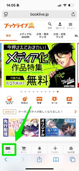 ブックライブ　クーポン