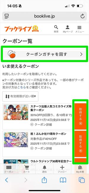 ブックライブ　クーポン