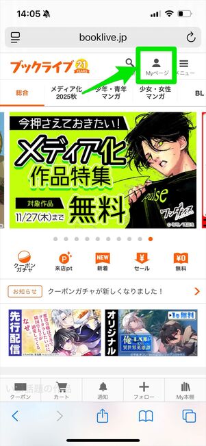 ブックライブ　アカウント管理