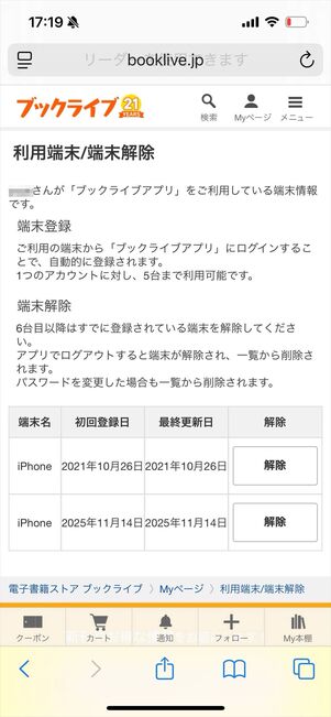 ブックライブ　利用端末