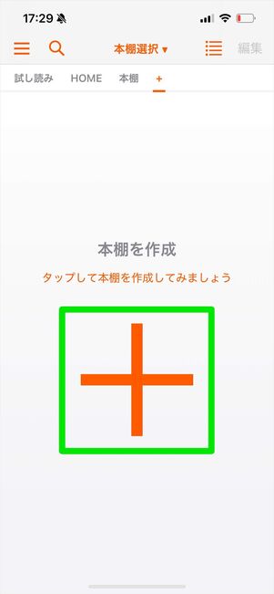 ブックライブ　アプリ　本棚　編集
