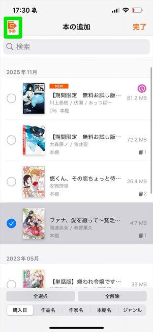 ブックライブ　アプリ　本棚　編集