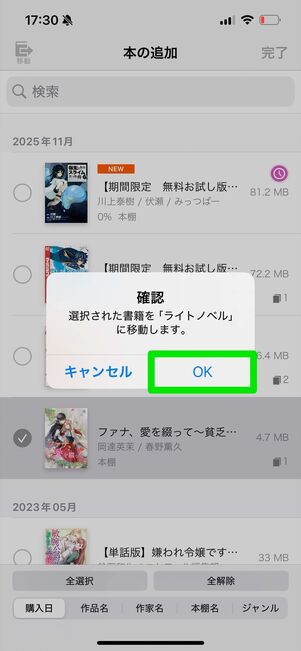 ブックライブ　アプリ　本棚　編集