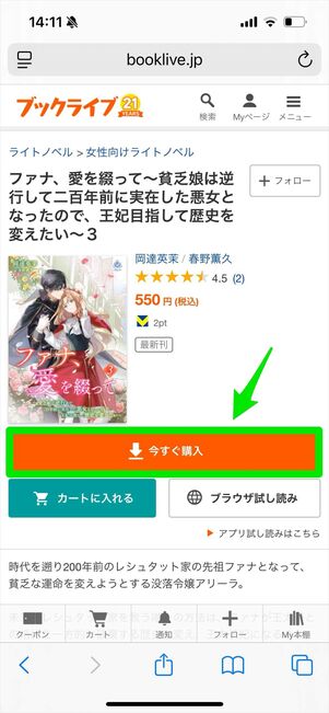 ブックライブ　今すぐ購入