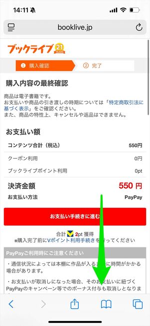 ブックライブ　今すぐ購入