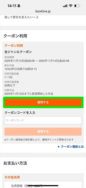 ブックライブ　今すぐ購入