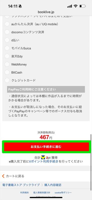 ブックライブ　今すぐ購入