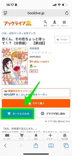 ブックライブ　カート　購入