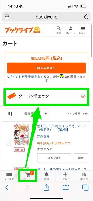 ブックライブ　カート　購入