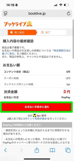 ブックライブ　カート　購入