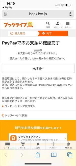 ブックライブ　カート　購入