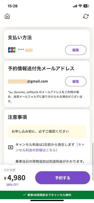 クレジットカードの登録が完了
