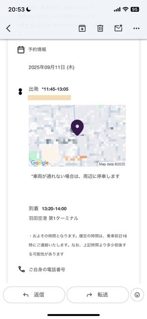 タクシーが来る具体的な時間などは前日18時ごろまではわからない