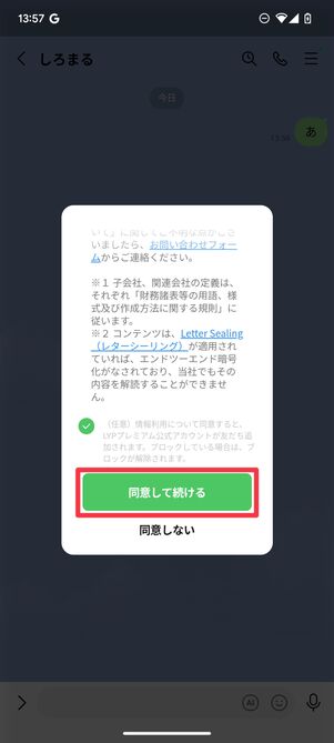 同意して続ける