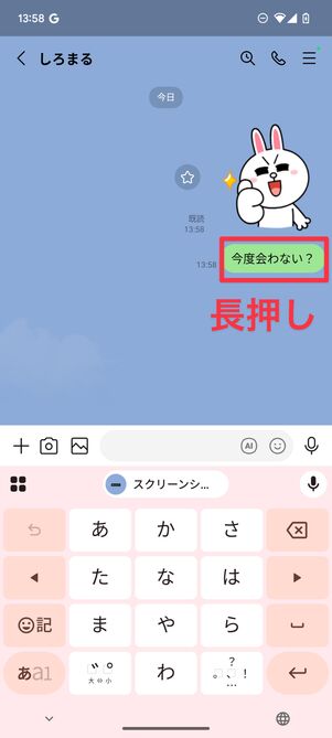 削除したいメッセージを長押しする