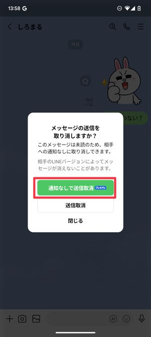 通知なしで送信取消