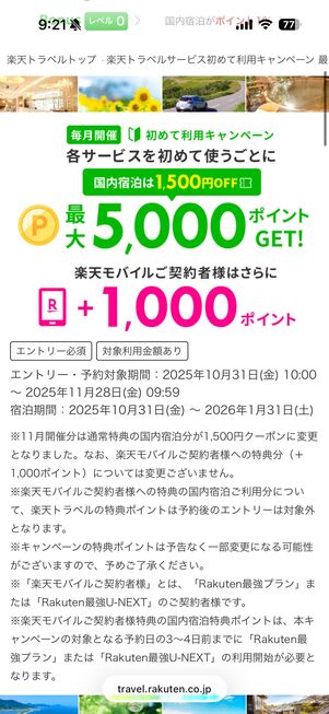 「初めて利用キャンペーン」の特設ページ