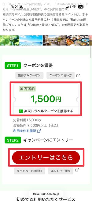 特設ページからエントリー／クーポンを取得する