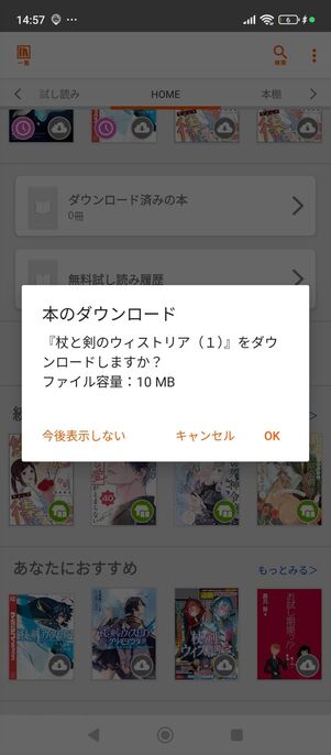 ブックライブ　無料　ダウンロード
