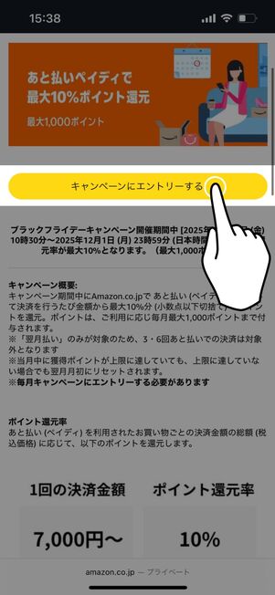 あと払い（ペイディ）のエントリー画面