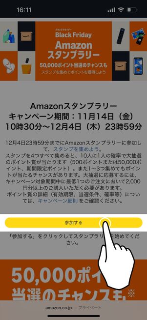 スタンプを集める