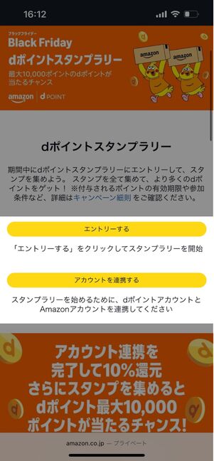 dポイントスタンプラリー