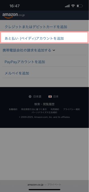 支払い方法を追加する