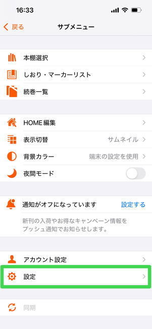 ブックライブ　設定
