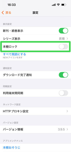 ブックライブ　本棚ロック