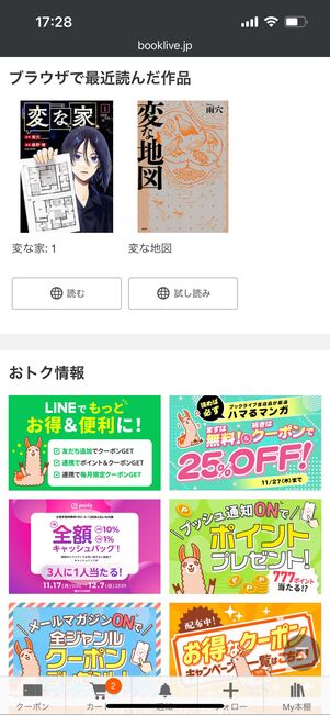 ブックライブ　ブラウザ