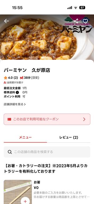 デリバリーするお店で料理を選ぶ