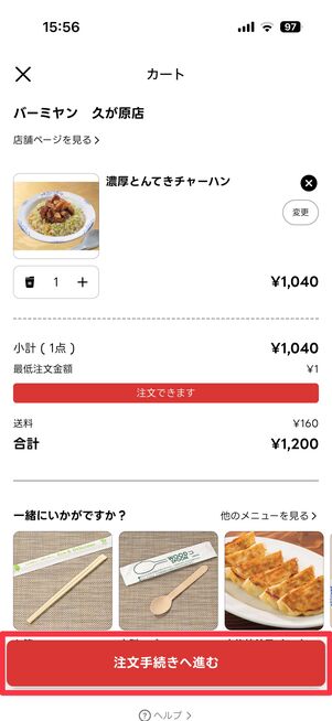 「注文手続きへ進む」をタップ