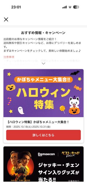 割引や特典は「おすすめ情報・キャンペーン」にまとまっている