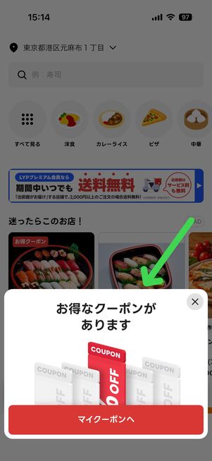 クーポンが配布されると通知が届く