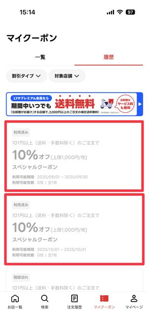 すでに使ってしまった後だが、10%オフクーポンの配布もある