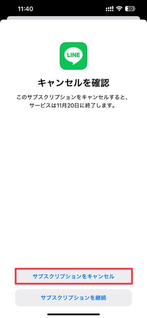 再度サブスクリプションをキャンセル