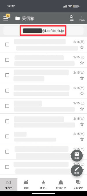 SoftBankメール：すべての受信箱