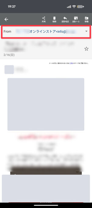SoftBankメール：自分宛てのメールの「From」部分をタップ