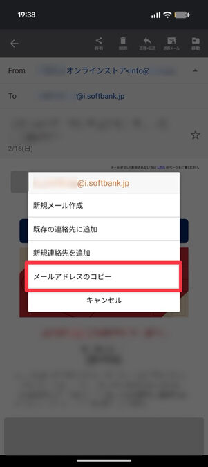 SoftBankメール：「メールアドレスのコピー」を選択