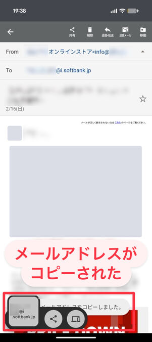 SoftBankメール：メールアドレスがコピーされた