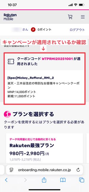 Rakuten最強U-NEXTを申し込む方法 三木谷キャンペーン