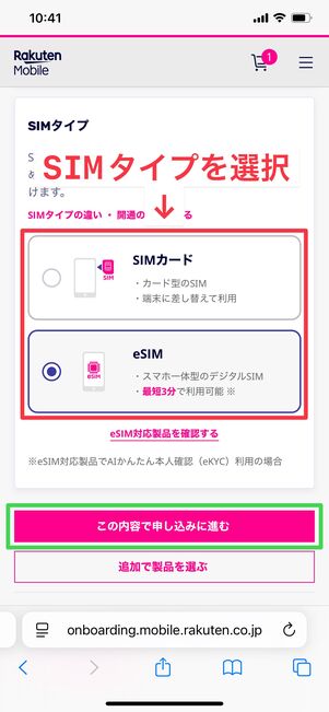 Rakuten最強U-NEXTを申し込む方法 SIMタイプを選択