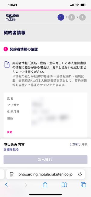 Rakuten最強U-NEXTを申し込む方法 本人確認
