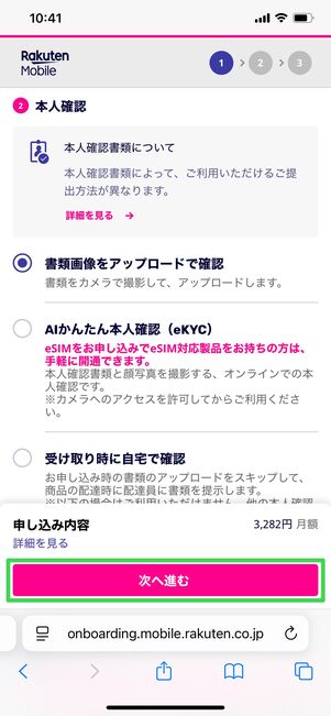 Rakuten最強U-NEXTを申し込む方法 本人確認