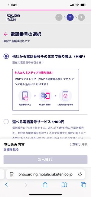 Rakuten最強U-NEXTを申し込む方法 電話番号の選択