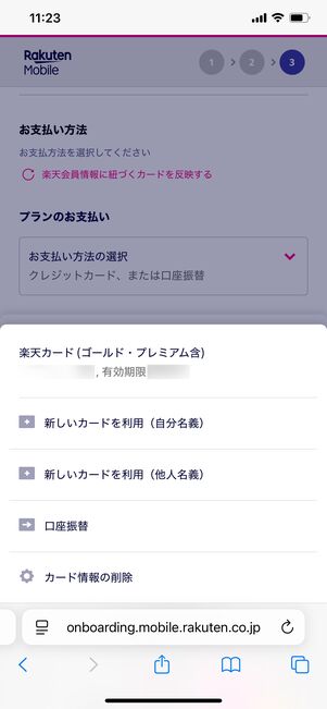 Rakuten最強U-NEXTを申し込む方法 支払い方法を設定